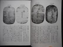 移・207142・本－８７５古銭書籍 貨幣 第67巻 第1号_画像3