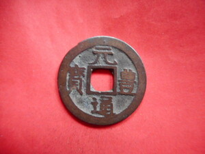 .*211553*B1127 old coin Nagasaki trade sen origin . through . single point through . through 