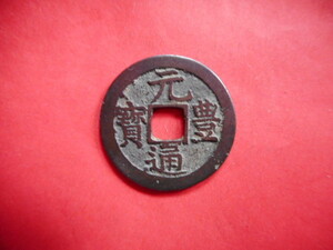 .*211461*B1104 old coin Nagasaki trade sen origin . through . shape weak length origin 