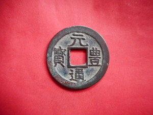 .*211529*B1121 old coin Nagasaki trade sen origin . through . single point through 