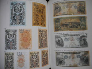 移・210874・本－８８４－１古銭書籍 お金 貨幣の歴史と兵庫の紙幣