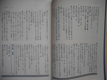 移・210896・本－８８６古銭書籍 改訂増補 古銭と紙幣 収集と鑑賞 矢部庫吉著_画像2