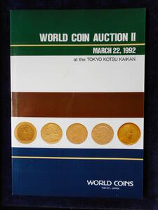 移・49252・本－２０９古銭書籍 ＷＯＲＬＤ ＣＯＩＮ ＡＵＣＴＩＯＮ Ⅱ