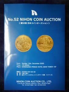 .*93504*книга@-491 старая монета . чуть более для литература NIHON COIN AUCTION NO*52