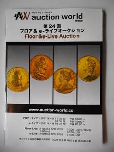 移・117499・本－５６０古銭勉強用書籍 第24回 auction world 入札誌