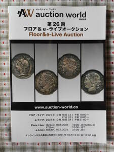 移・140300・本－６５１古銭書籍 第26回 auction world 入札誌