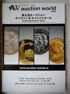 移・50928・本－０５６古銭勉強用書籍 第06回 auction world 入札誌