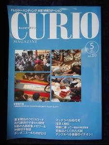 移・174659・本－７９２－２古銭書籍 ＣＵＲＩＯ 2022年05月 277号