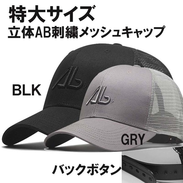 新品 超大きい バックボタンメッシュ立体刺繍ABロゴキャップ XXL 2XL 特大帽子