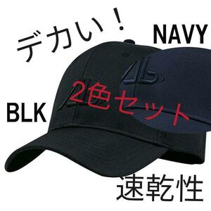 新品 2色セット 超大きい 立体AB刺繍ナイロンキャップ XXL 2XL 特大帽子