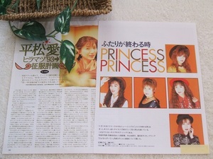 レア? ◆31年前◇レトロ◆ PRINCESS PRINCESS/奥居香/岸谷香/今野登茂子/富田京子/中山加奈子/渡辺敦子/平松愛理*ステキな切り抜き♪