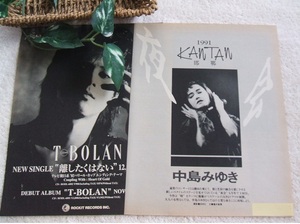 レア? ◆32年前◇レトロ◆ 中島みゆき/T-BOLAN/森友嵐士*ステキな切り抜き♪