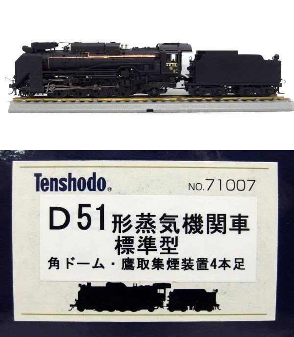 Yahoo!オークション -「天賞堂 d51」(機関車) (HOゲージ)の落札相場