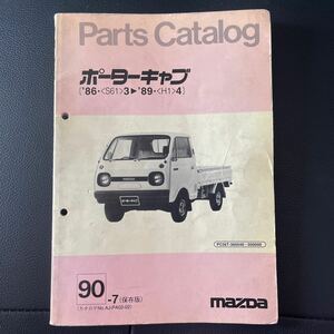 マツダ純正　ポーターキャブ　PC56T パーツカタログ　パーツリスト