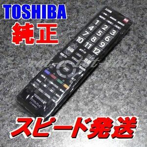 新品 CT-90486 東芝リモコン 互換 CT-90320A CT-90321 CT-90341 CT-90365 CT-90389 CT-90409 CT-90451 CT-90458 CT-90469 CT-90473等