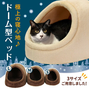 ドーム型 ペットベッド 犬 猫 ベッド 冬 おしゃれ ハウス 暖かい ペット ふわふわ ボア 犬用ベッド ネコベッド クッション