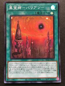 遊戯王 冀望郷－バリアン－ スーパー HC01-JP029 数量5