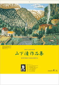 ★山下清 カレンダー 2024年【新品】壁掛け 令和6年 A2サイズ 607×420mm 長岡の花火 裸の大将 貼絵 放浪画家 7枚綴り 