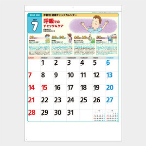 【n61】2024年「年齢別健康チェック」カレンダー サイズ約535×380mm 壁掛け 令和6年 13枚綴り メモ・スケジュール・健康 