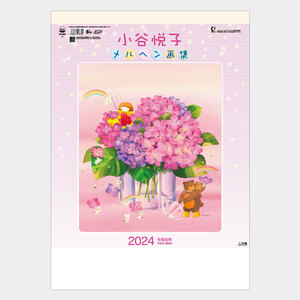 【v52】2024年「小谷悦子メルヘン画集」 カレンダー サイズ約535×380mm 壁掛け 令和6年 7枚綴り メモ・スケジュール 