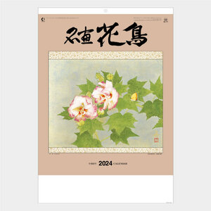 【x15】2024年「名画花鳥」 カレンダー サイズ約615×425mm 壁掛け 令和6年 7枚綴り メモ・スケジュール 