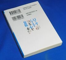 『ノウハウ動作』口ぐせ・しぐさで人の心を見抜く本・ 町沢静夫【監修】ナガオカ文庫_画像2