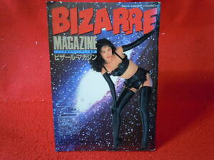 即決◆『 BIZARRE MAGAZINE　ビザール・マガジン 』1992年5月 NO.2 冴島奈緒　須磨れい子　佐川一政ほか SM 緊縛 ◆メール便可能です！