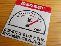 買うほど増々～2種セット+おまけ付③★燃料給油のお願いステッカーと禁煙ステッカー/代車 レンタカーのガソリン満タン返しステッカー_画像2