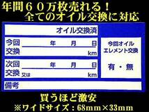 【個数買い】買うほどお得★青色オイル交換ステッカー・30枚500円～1850枚 オイルフィルター交換に・オマケは次回の赤色オイル交換シール_画像3