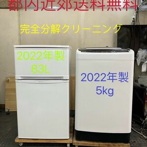 2点家電セット 冷蔵庫、洗濯機　★設置無料、送料無料♪