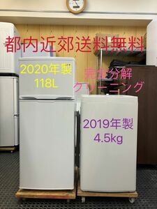 浦永美香様専用2点家電セット 冷蔵庫、洗濯機　★設置無料、送料無料♪