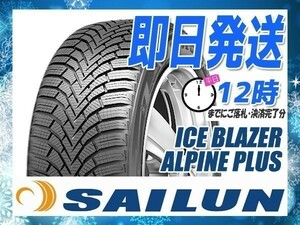 スタッドレス 205/45R16 2本送料税込19,400円 SAILUN(サイレン) ICE BLAZER ALPINE PLUS (2023年製 当日発送) ●