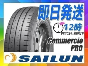 195/65R16 104/102T 2本セット(2本SET) SAILUN(サイレン) Commercio PRO サマータイヤ(バン/LT) (新品 当日発送 送料無料)