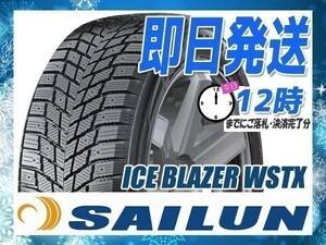 215/70R16 4本セット(4本SET) SAILUN(サイレン) ICE BLAZER WSTX スタッドレス (2023年製 当日発送 送料無料) ●