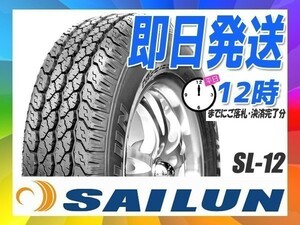 サマータイヤ(バン/LT) 195/80R15 107/105L 2本送料税込16,100円 SAILUN(サイレン) SL12 (新品 当日発送)