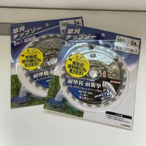 0511y2007 【2個セット】高儀 草刈チップソー EARTH MAN 電動刈払機用 160mm×24P TB-161