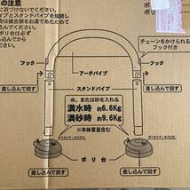 0511c2115 ミツギロン 区画整備用品 アーチスタンド SF-07-W 組み立て式 車止め ホワイト ※※同梱不可※※_画像10