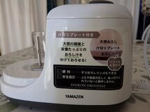 [動作ok・返品可] 山善 電動おろし器 大根おろし YFB-D252_画像5