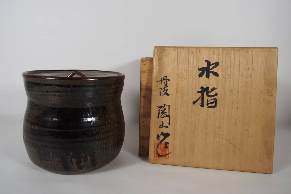 2025年最新】Yahoo!オークション -丹波焼 水指の中古品・新品 2025年最新】Yahoo!オークション -丹波焼 水指の中古品・新品