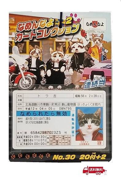 なめんなよカードコレクション2