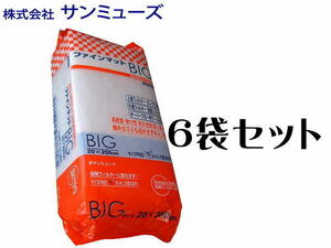 サンミューズ ファインマットＢｉｇ 6袋セット（1袋650円) カット自在ウールマット　管理120