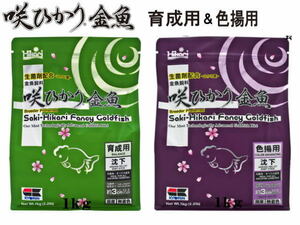 キョーリン 咲ひかり金魚育成用＆色揚1ｋｇ セット 金魚の餌 ひかり菌 沈下　管理80