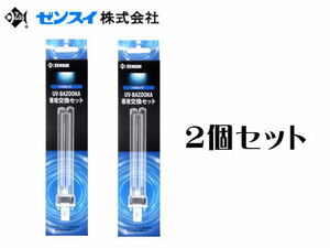 ゼンスイ UV殺菌灯 ＵＶバズーカ専用交換セットｘ2箱（1箱2,900円）　管理60