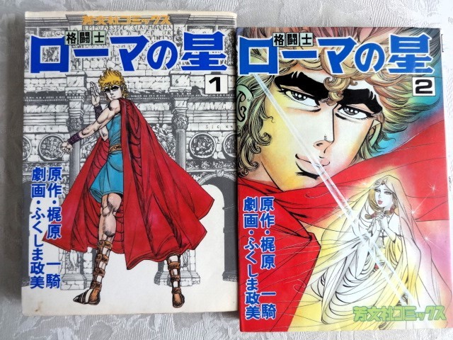 2023年最新】Yahoo!オークション -ふくしま政美(漫画、コミック)の中古