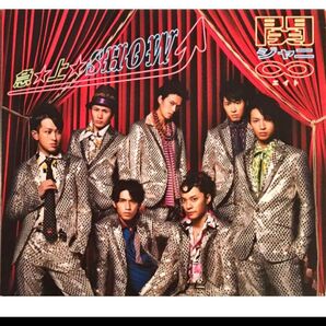 関ジャニ∞ DVD付 急☆上☆Show! 初回盤