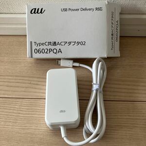 au TypeC共通ACアダプタ02 0602PQA 未使用箱あり　自宅保管品