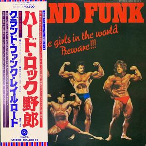 Grand Funk・All The Girls In The World Beware・グランド・ファンク・レコード・Vinyl・帯付・Capitol Records・ECS-80115・Hard Rock