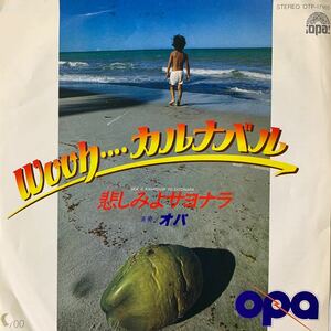 OPA・オパ・wooh..Carnaval・Kanashimi Yo Sayonara・見本盤・白ラベル・メロウ・サンバ歌謡・EP・レコード・Used Vinyl Record・OTP-17165