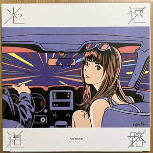 新品！ SO NICE - 光速道路 検/オルガン サバービア