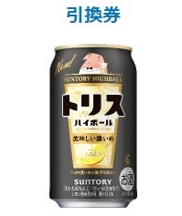 【9本】トリスハイボール缶〈美味しい濃いめ〉 350ml　ファミリーマート　引換クーポン